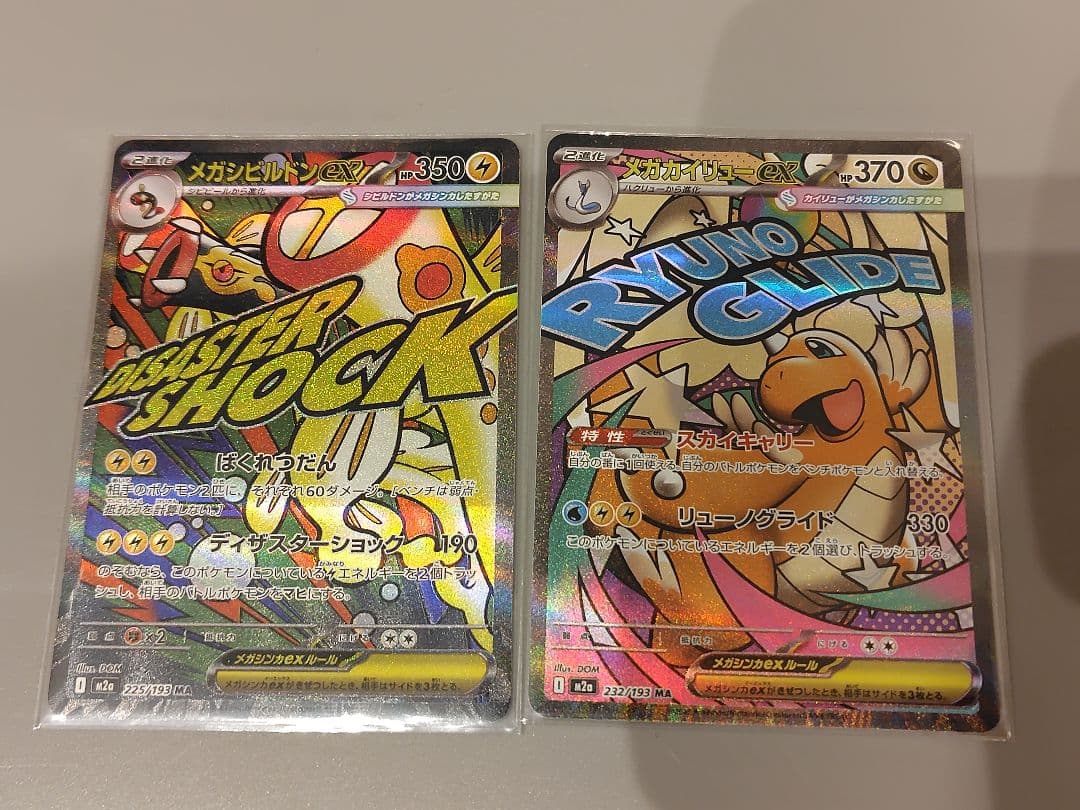 メガドリーム　MA　コンプリート①