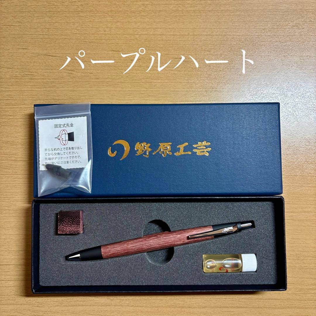 野原工芸 パープルハート シルバー金具 新型シャープペンシル 固定式口金