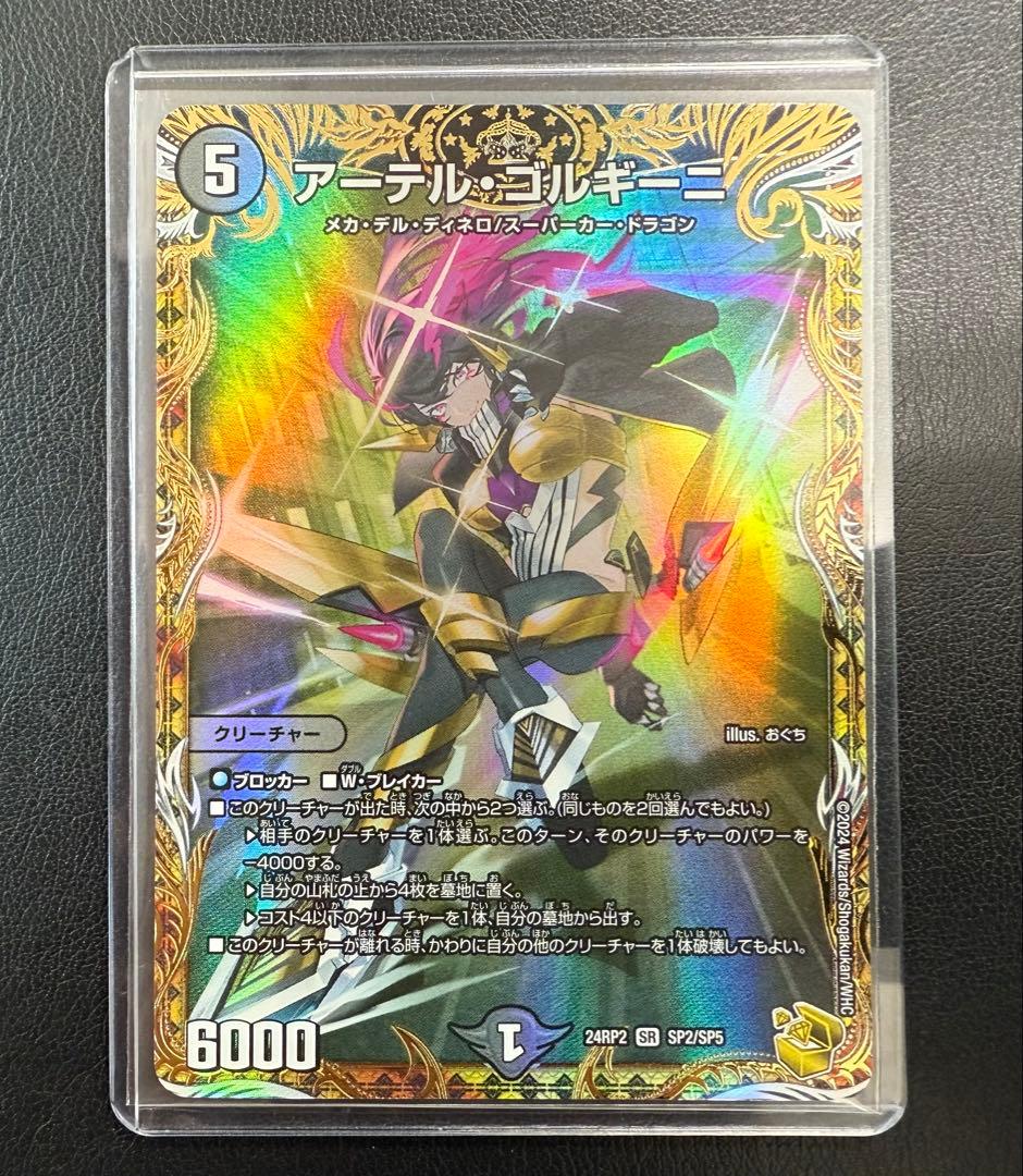 アーテル・ゴルギーニ 金トレジャー 24RP2 SP2 デュエルマスターズ