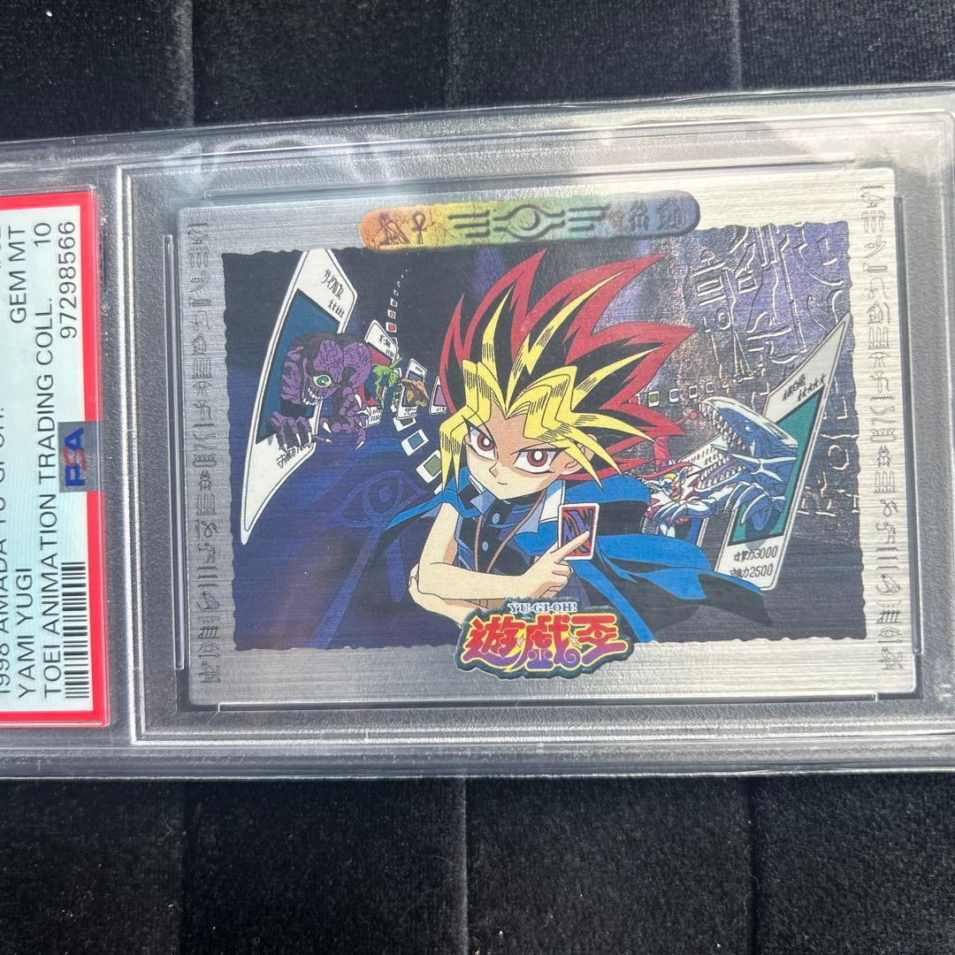 遊戯王 PSA10闇遊戯 東映版 トレーディングコレクション