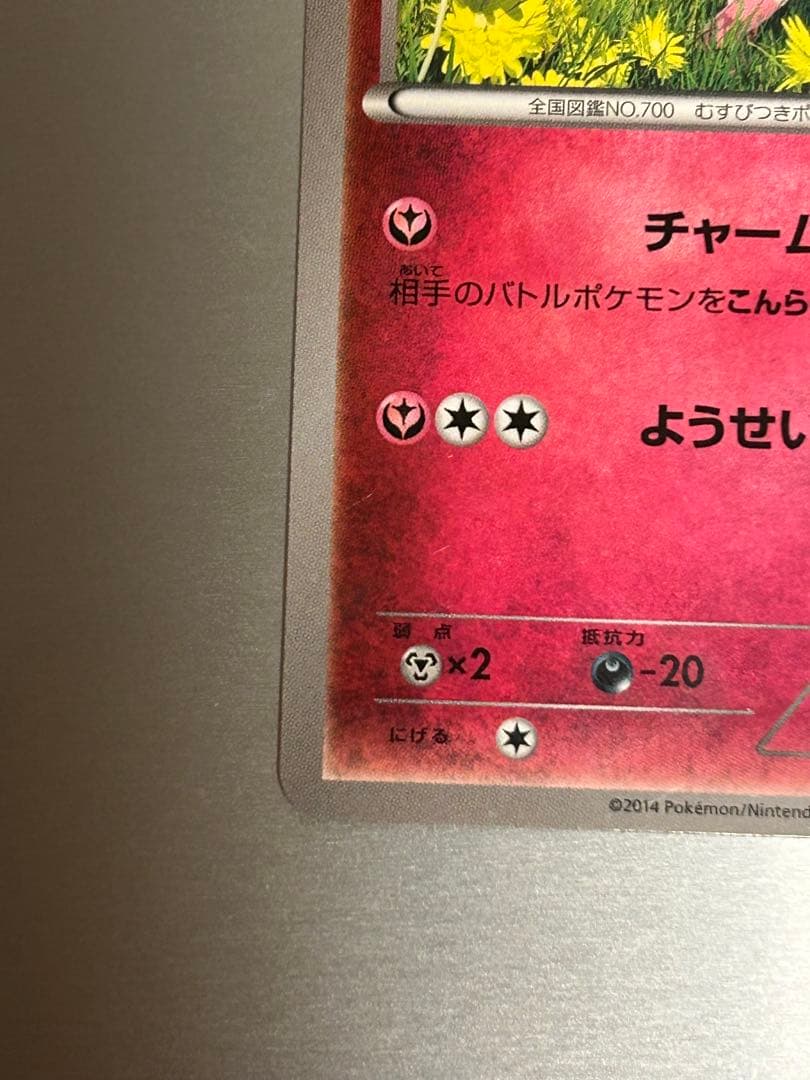 ニンフィア：バトルフェスタ2014 PROMO XYシリーズプロモーションカード