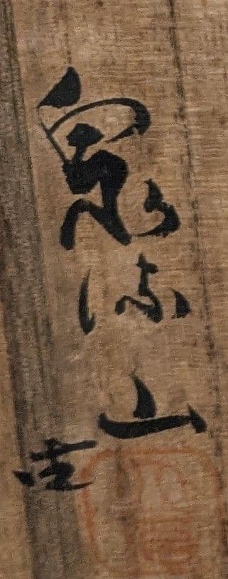 茶道具　萩焼　泉流山造　茶碗（共箱）