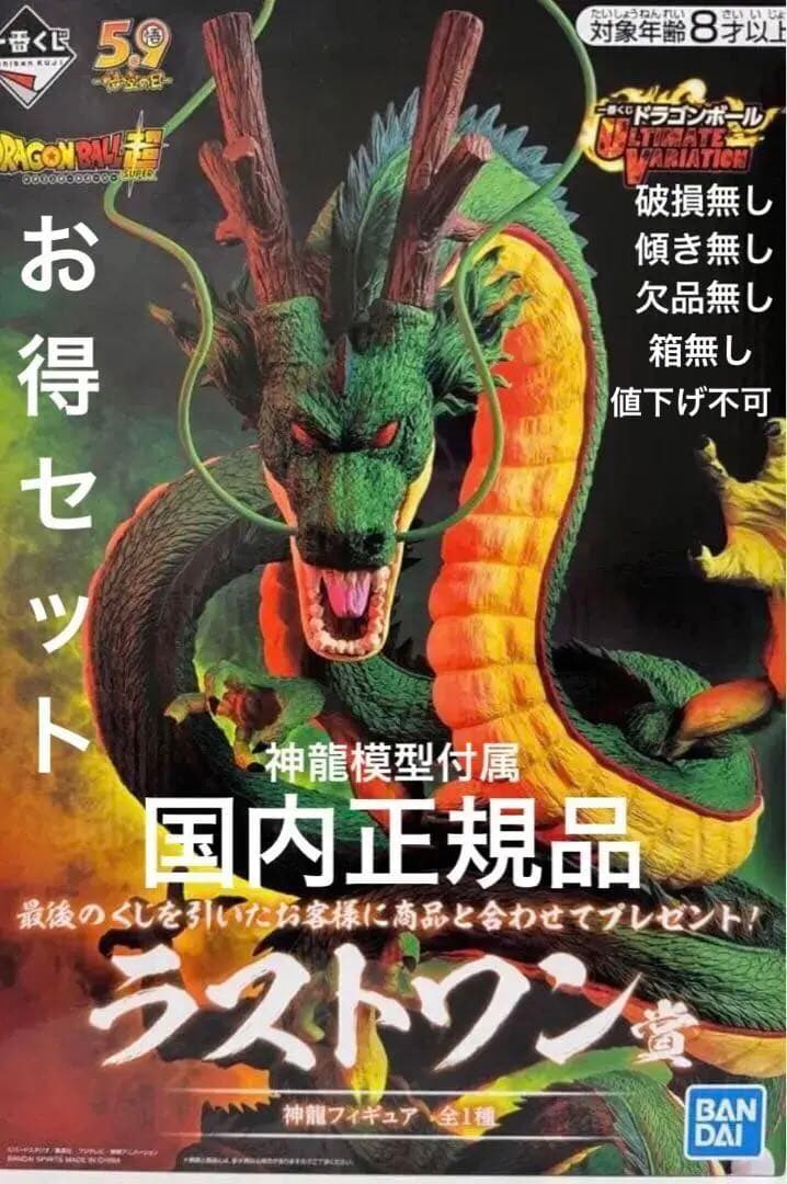 ドラゴンボール一番くじ　ラストワン セット ポルンガ　神龍　国内正規品
