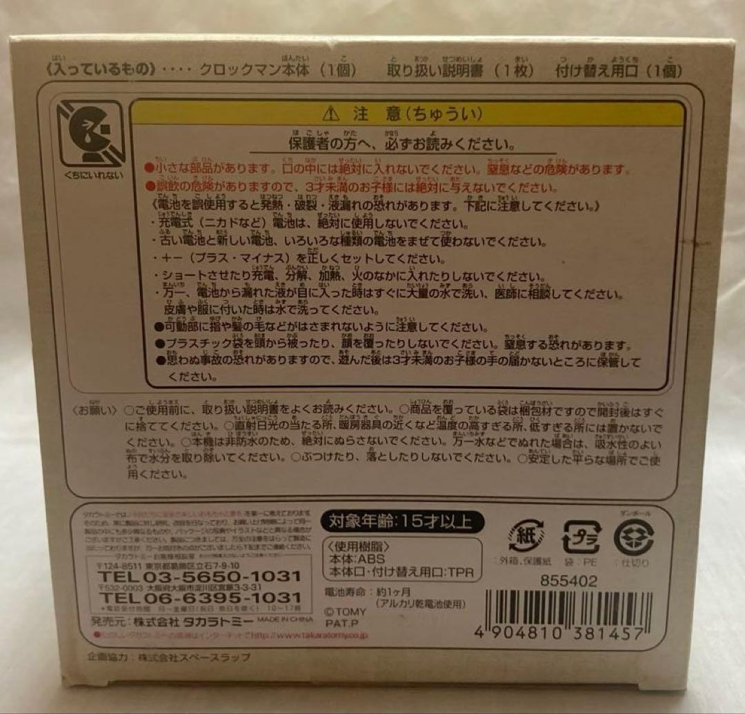タカラトミー　クロックマン　陽気で天真爛漫な上方　美品　関西育ちやねん　関西弁