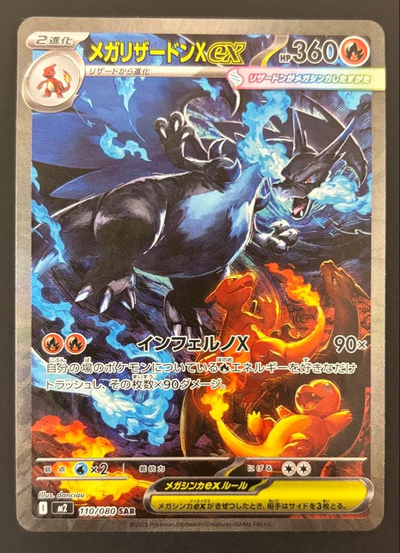 メガリザードンxex SAR