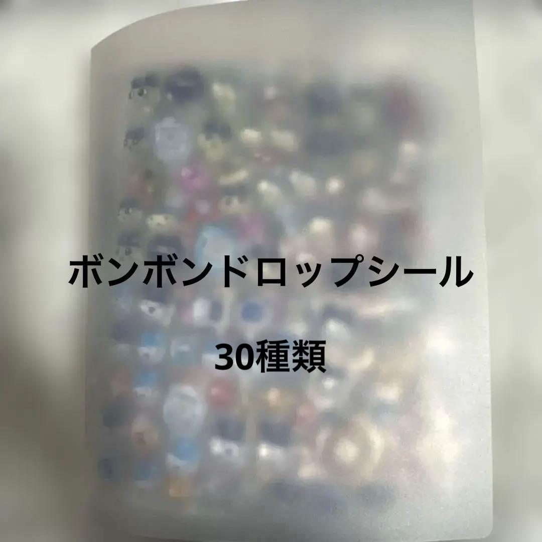 【正規品】シール帳 まとめ売り♡ ボンボンドロップシール 30種類！