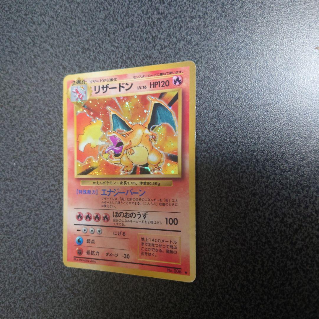 リザードン ★ 第1弾拡張パック　旧裏