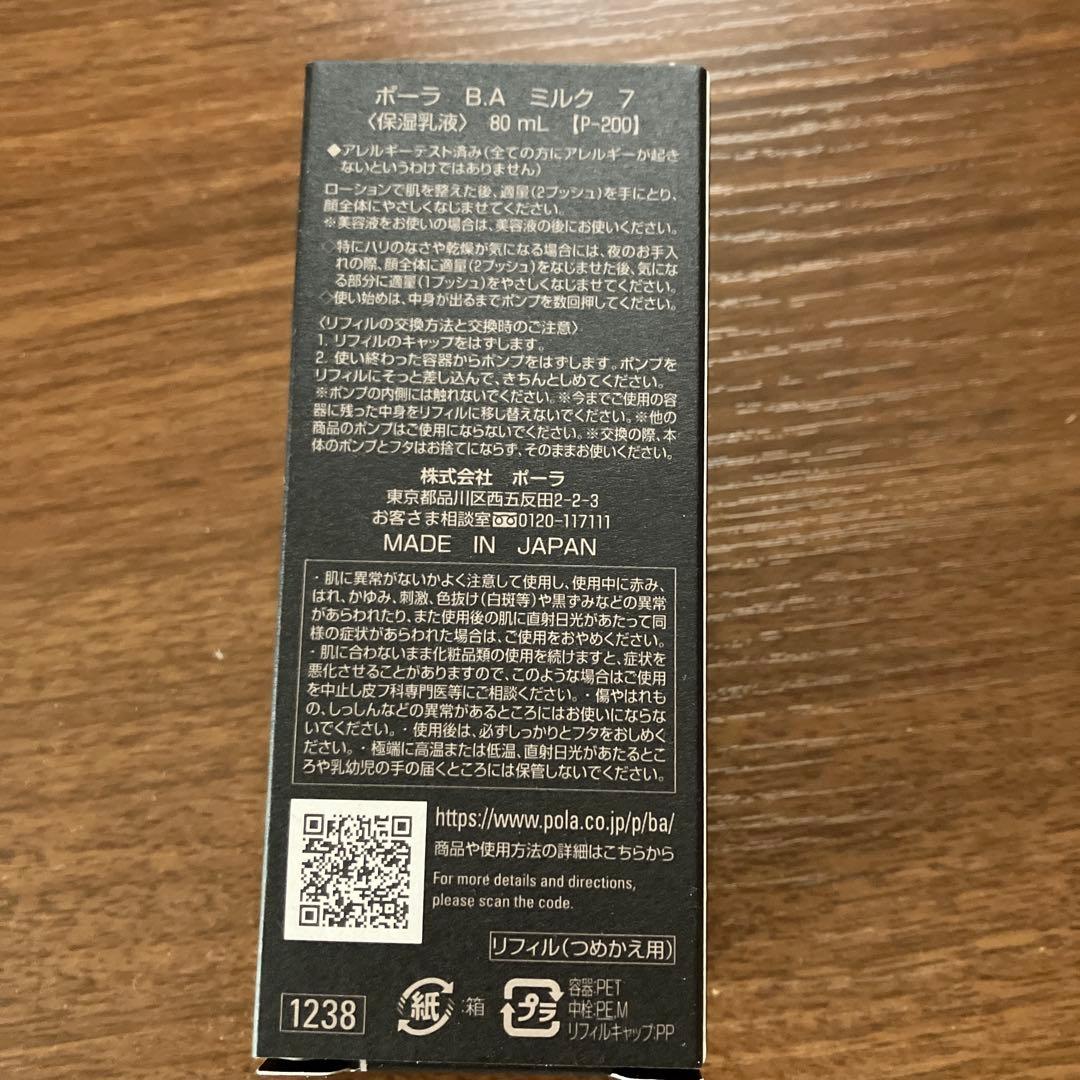 ポーラBAミルク7 乳液リフィルグランラグゼO