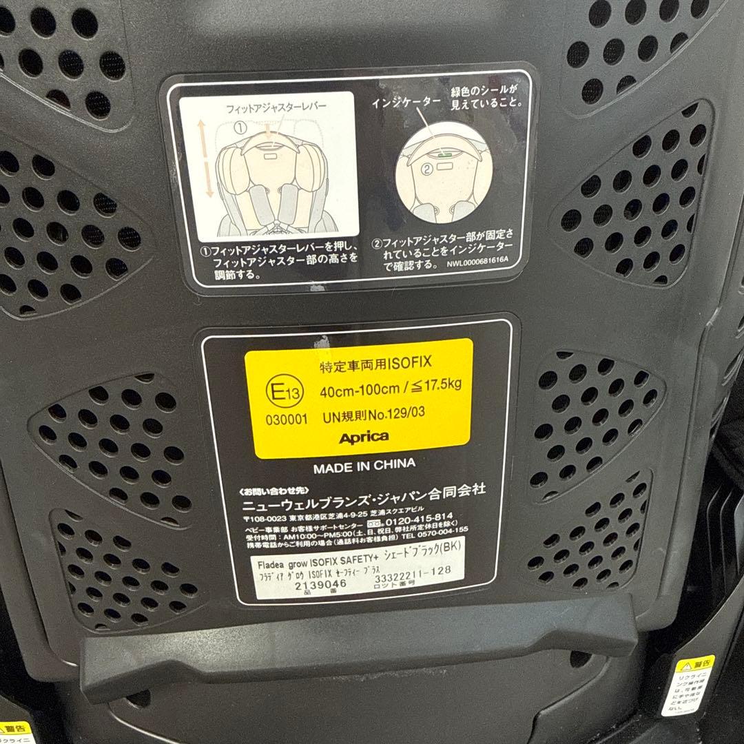 APRICA フラディア グロウ ISOFIX セーフティープラス アップリカ