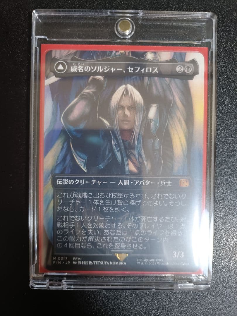 MTG 威名のソルジャー・セフィロス ボーダーレス