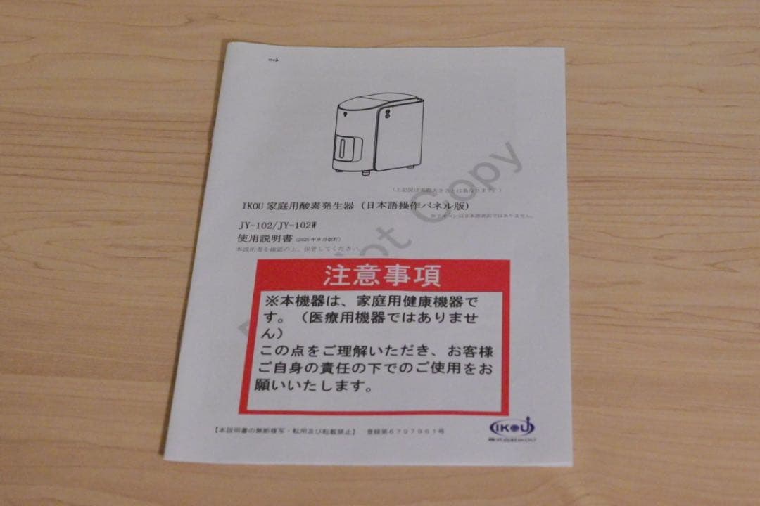 IKOU 酸素発生機（酸素濃縮器）