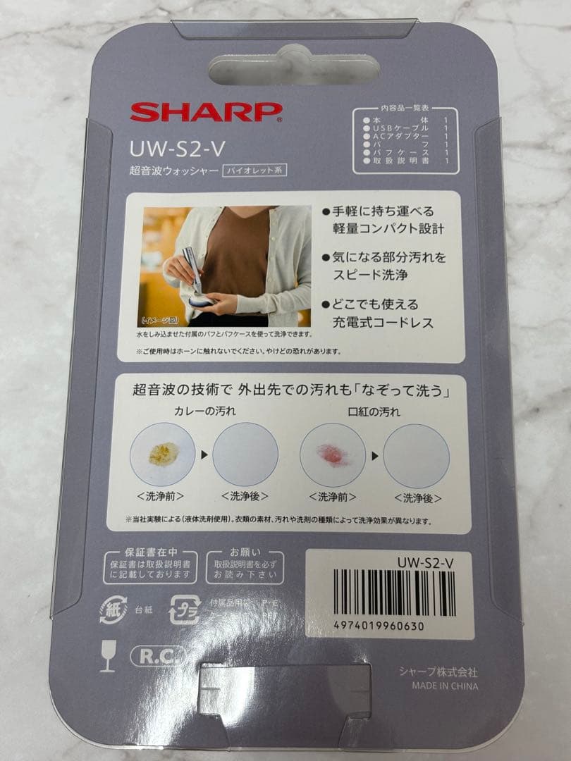 シャープ 超音波ウォッシャー UW-S2-V バイオレット系