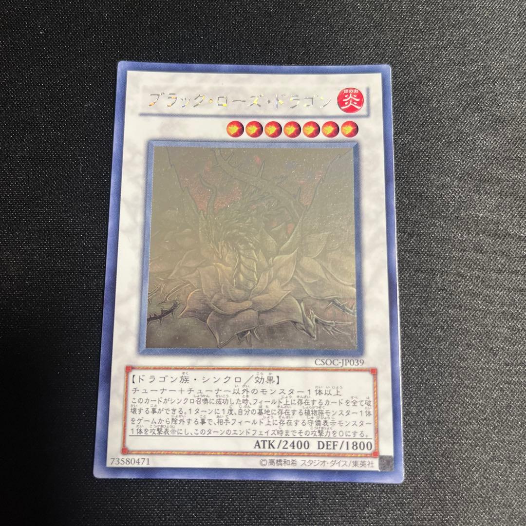 ブラックローズドラゴン ホロ 遊戯王