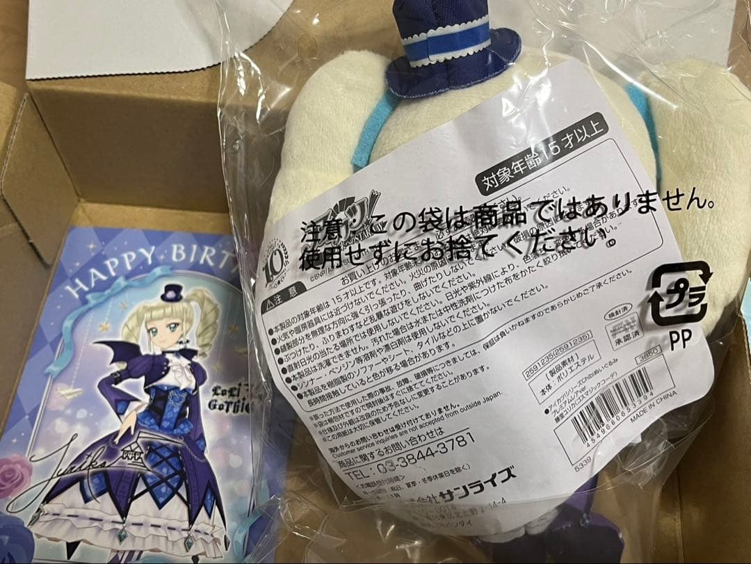 藤堂ユリカ ぬいぐるみ バースデーカード プレミアムレアドレス アイカツ