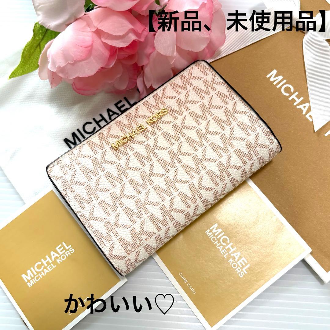 ⭐︎ 【新品、未使用品】かわいい♡マイケルコース 2つ折り財布　ホワイトピンク