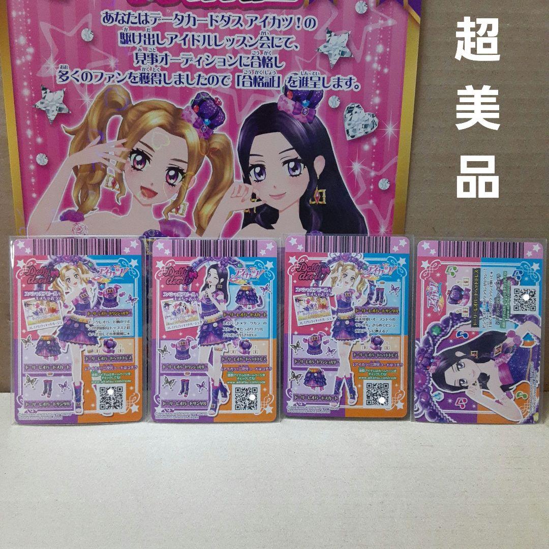 ドーリー シルキーデビルラブ コーデ リサ&のの プレミアム &合格証セット