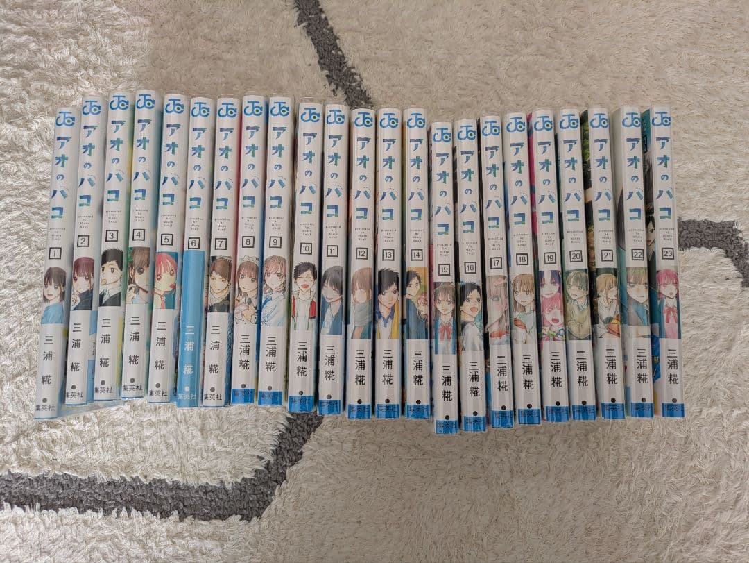 アオのハコ 全巻セット 23巻 初版 おまけ付き