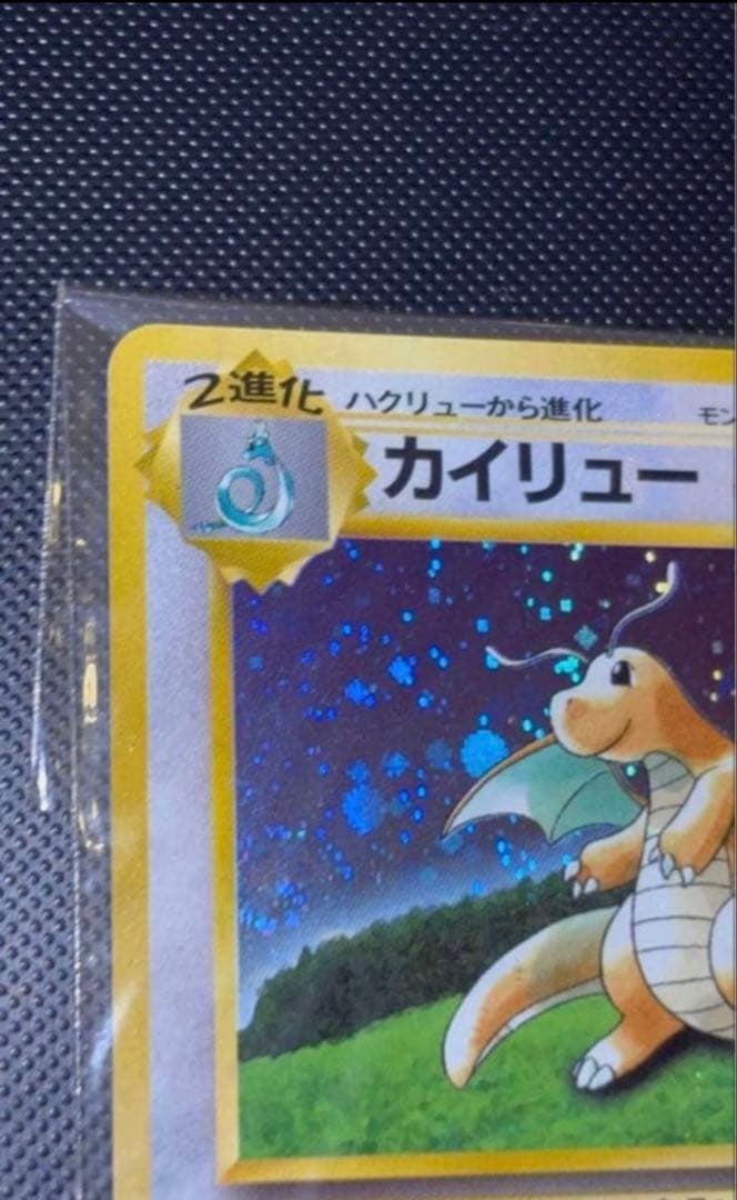 旧裏　未開封　カイリュー　渦巻きホロ　ポケモンカードGB おまけカード プロモ