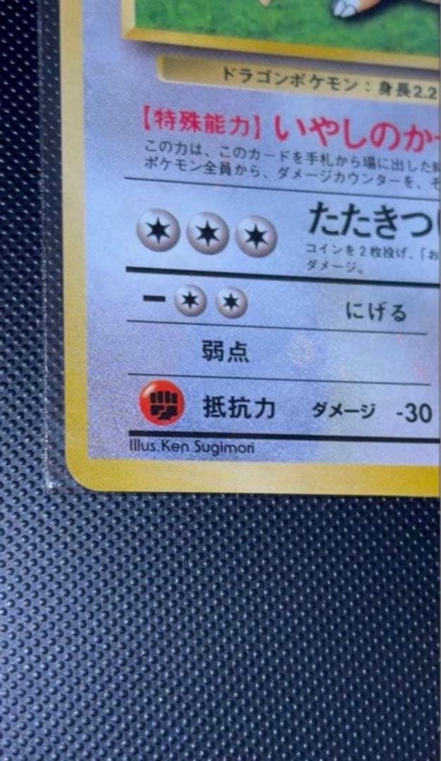 旧裏　未開封　カイリュー　渦巻きホロ　ポケモンカードGB おまけカード プロモ