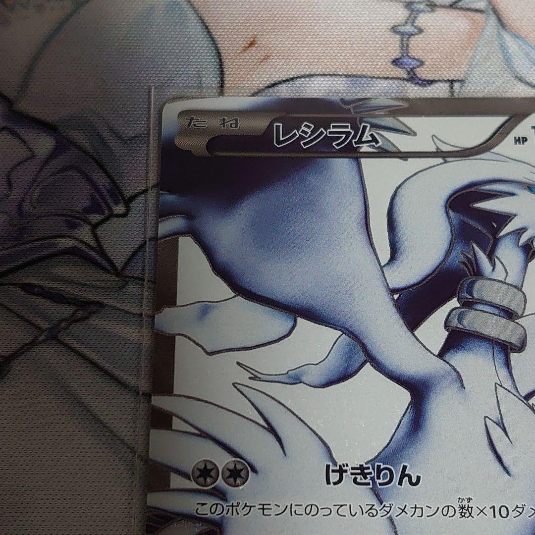 レシラム 1st ブラックコレクション 055/053