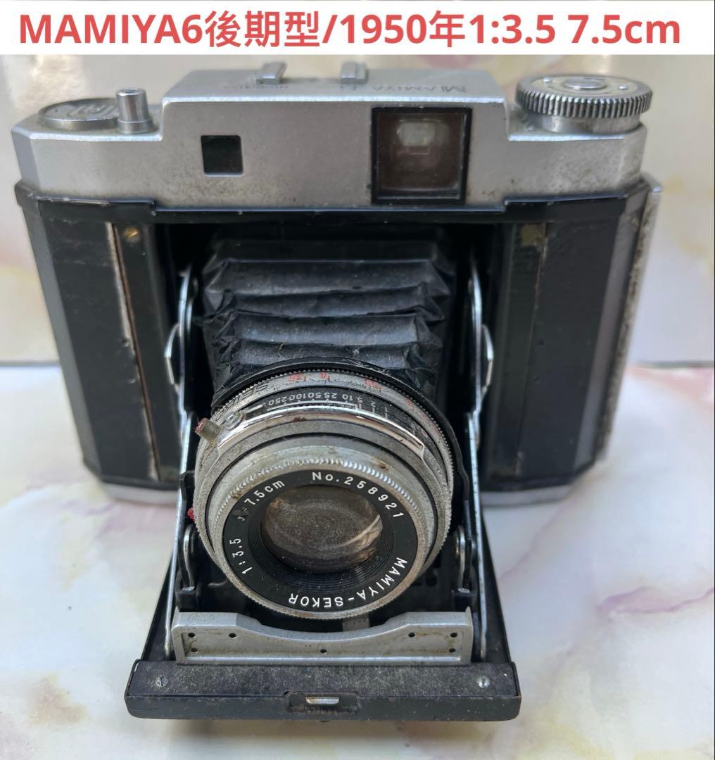 MAMIYA6後期型/1950年1:3.5 7.5cmジャンク(K28)