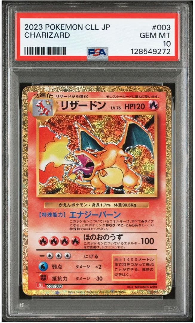 PSA10 ヒトカゲ リザード リザードン 御三家 まとめ ポケモンクラシック