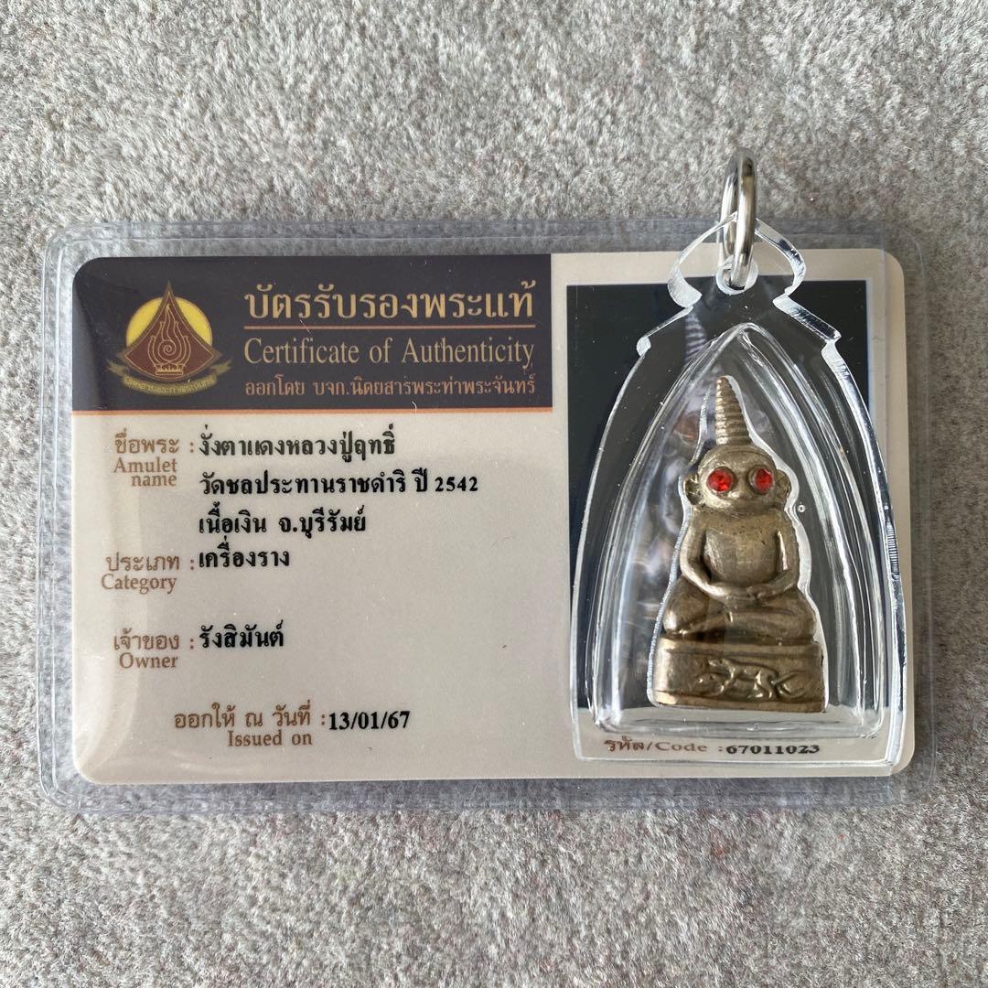 プラクルアン 精霊ンガン 純銀製 LPリット師 超レア品 愛 成功 金運 御守り