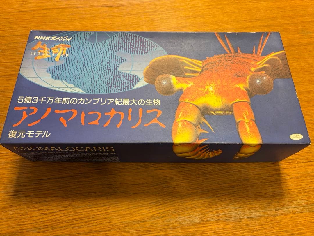 アノマロカリス　「NHK 生命 40億年はるかな旅」復元モデル