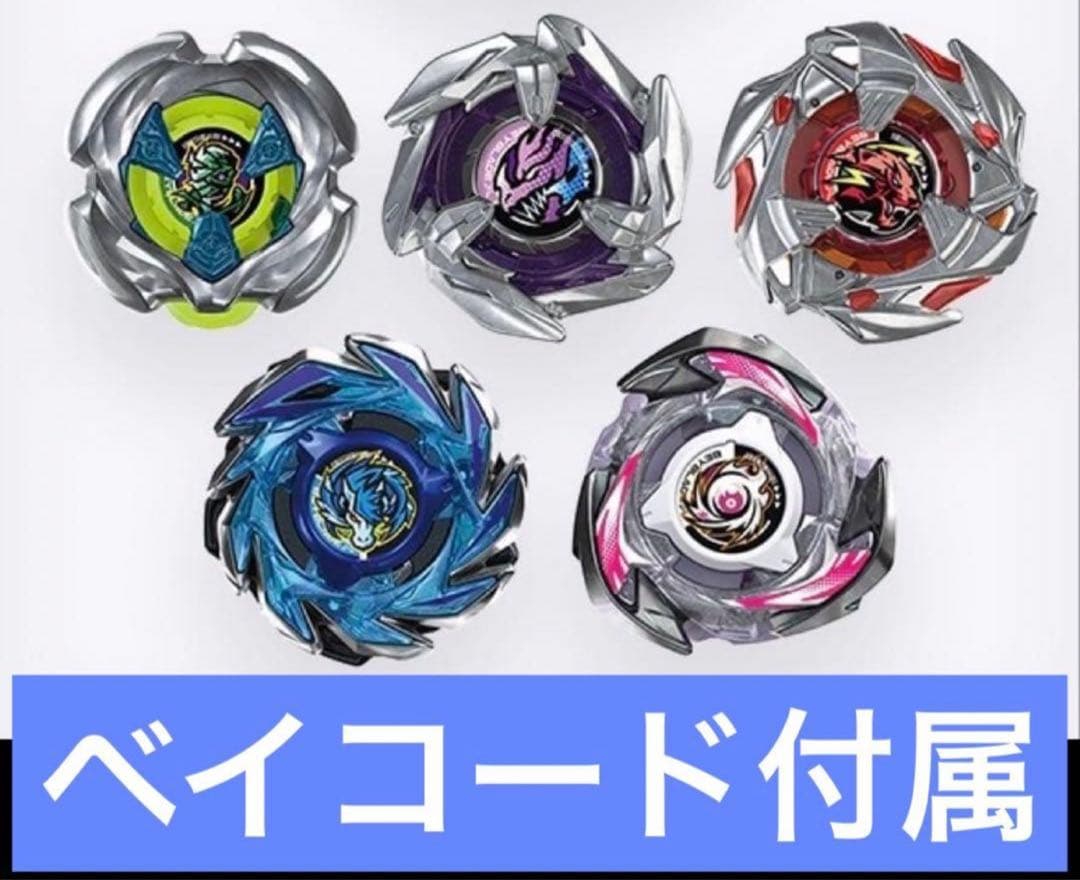 ベイブレード UX-18ランダムブースターVol.8 5種セット