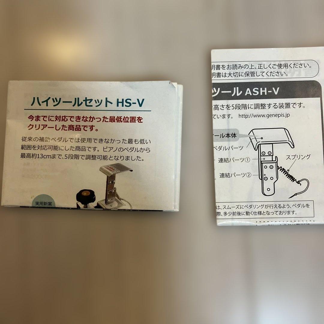 ピアノ　アシストペダル　アシストツールセット　（バッグ、取説付）