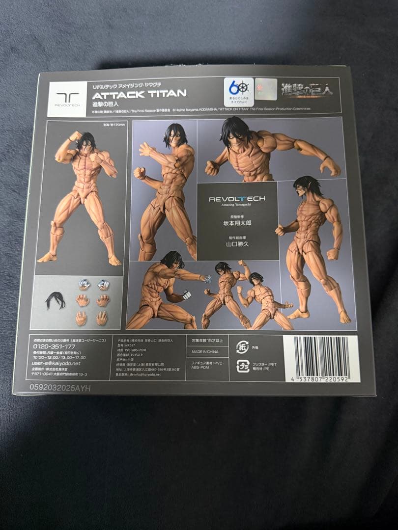 アメイジング ヤマグチ　進撃の巨人 特典付