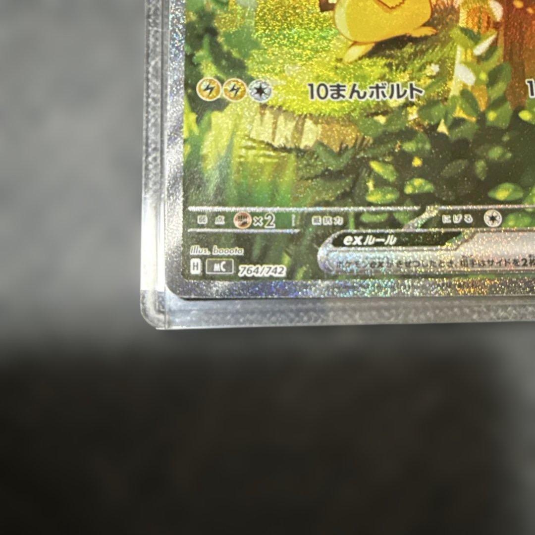 ピカチュウex SAR スタートデッキ100