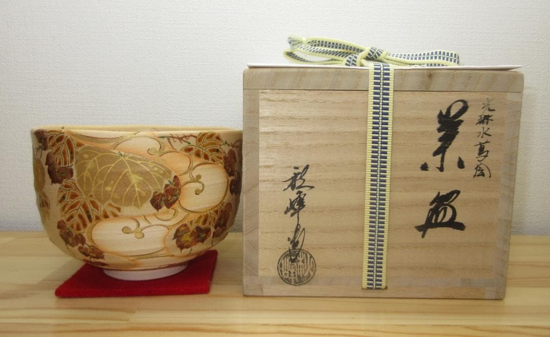 送料込【逢絢亭・新品】茶道具 茶碗 京焼 光琳水 蔦の絵 ３代 中村秋峰 共箱