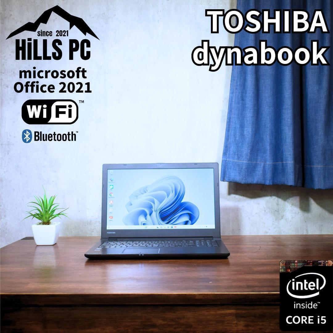 n118 サクサク動く！すぐに使えるノートPC dynabook core i5