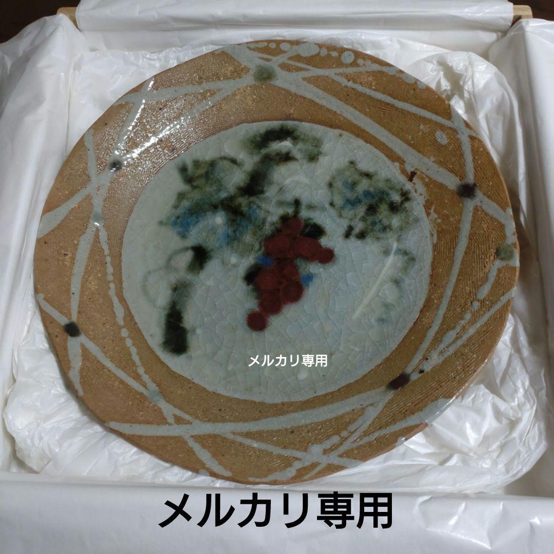 『成良仁』鉄絵葡萄紋皿　九寸　　共箱、共布、陶歴書