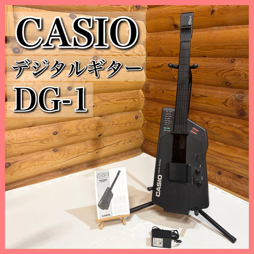 CASIO カシオ デジタルギター DG-1 アダプター付属