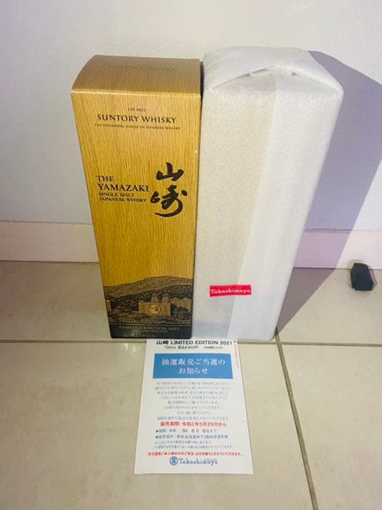 山崎ウイスキー　LIMITED EDITION 2021 二本組（一本も対応可）