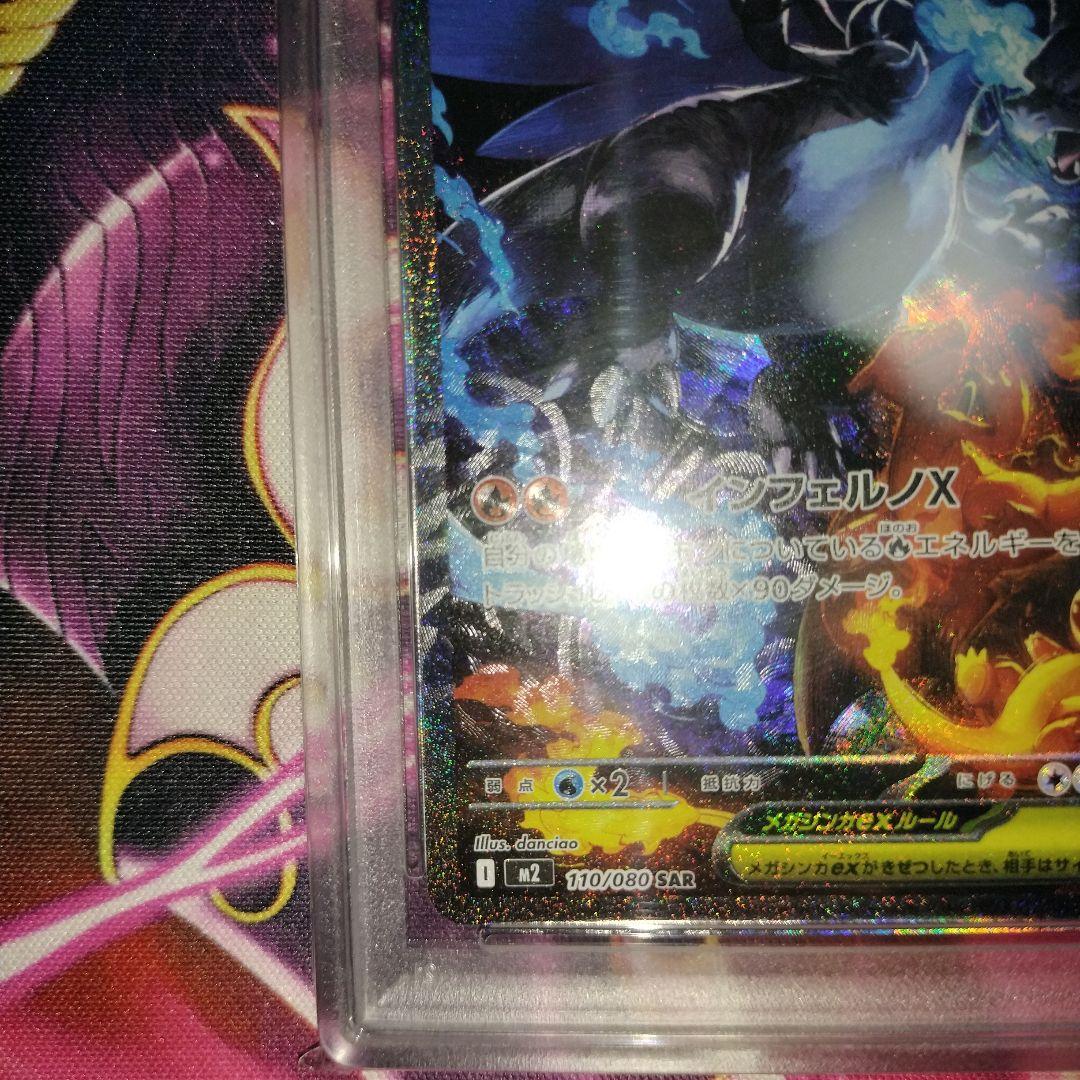 ポケモンカード　メガリザードンx ex sar psa9 インフェルノX