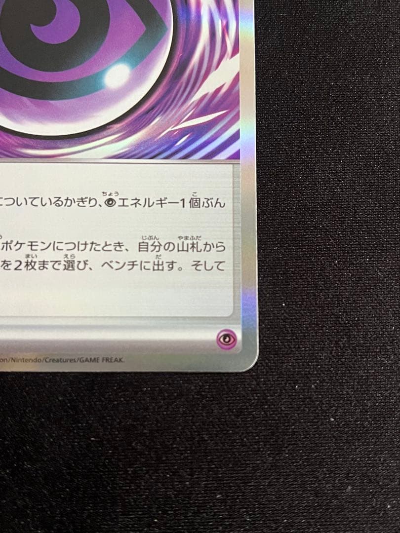 ポケモンカード テレパス超エネルギー エラーカード ちょう ムニキスゼロ