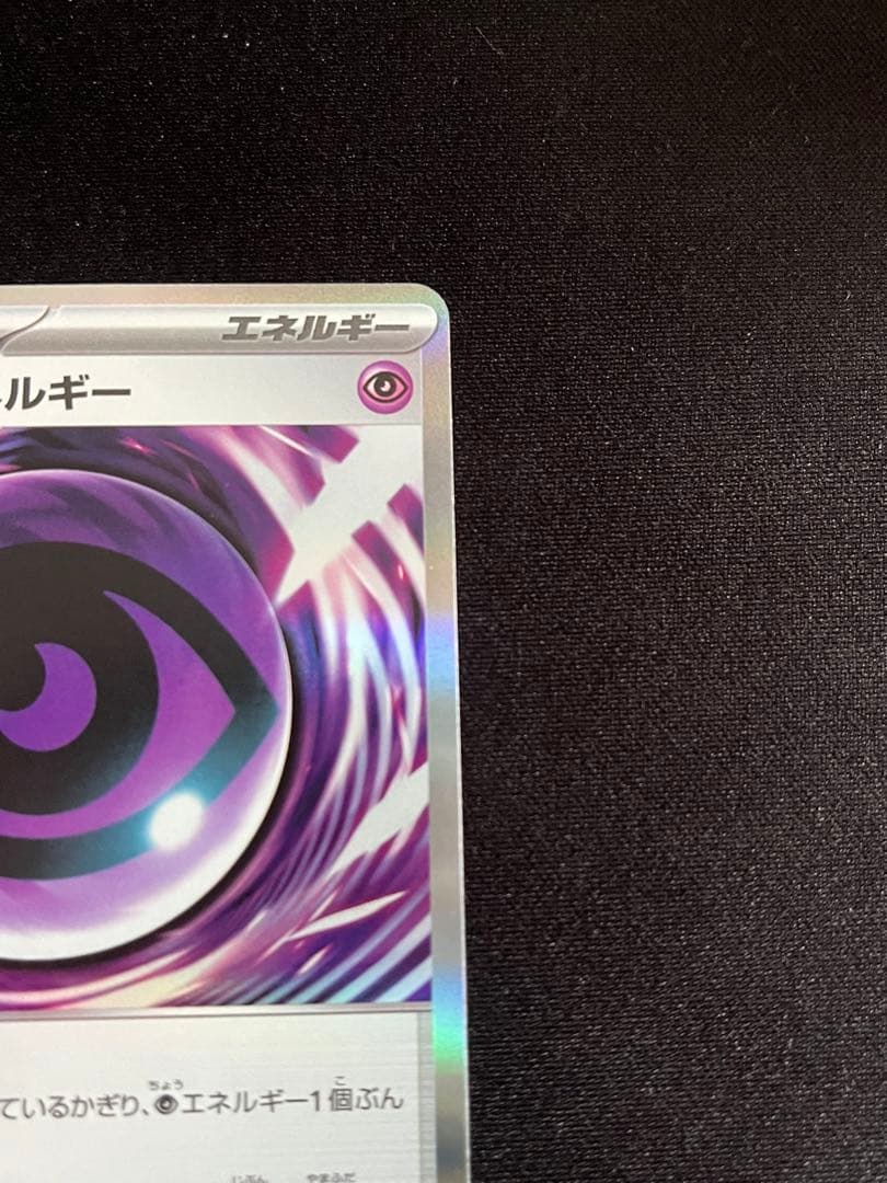 ポケモンカード テレパス超エネルギー エラーカード ちょう ムニキスゼロ