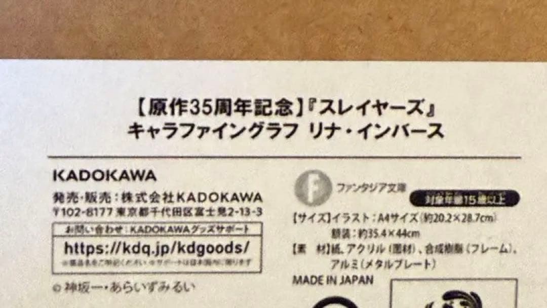 原作35周年記念 スレイヤーズ キャラファイングラフ リナ・インバース、他