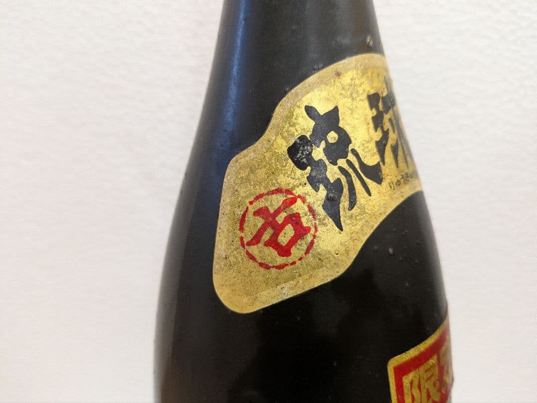 本場泡盛 琉球王 照島 古酒 ビンテージ