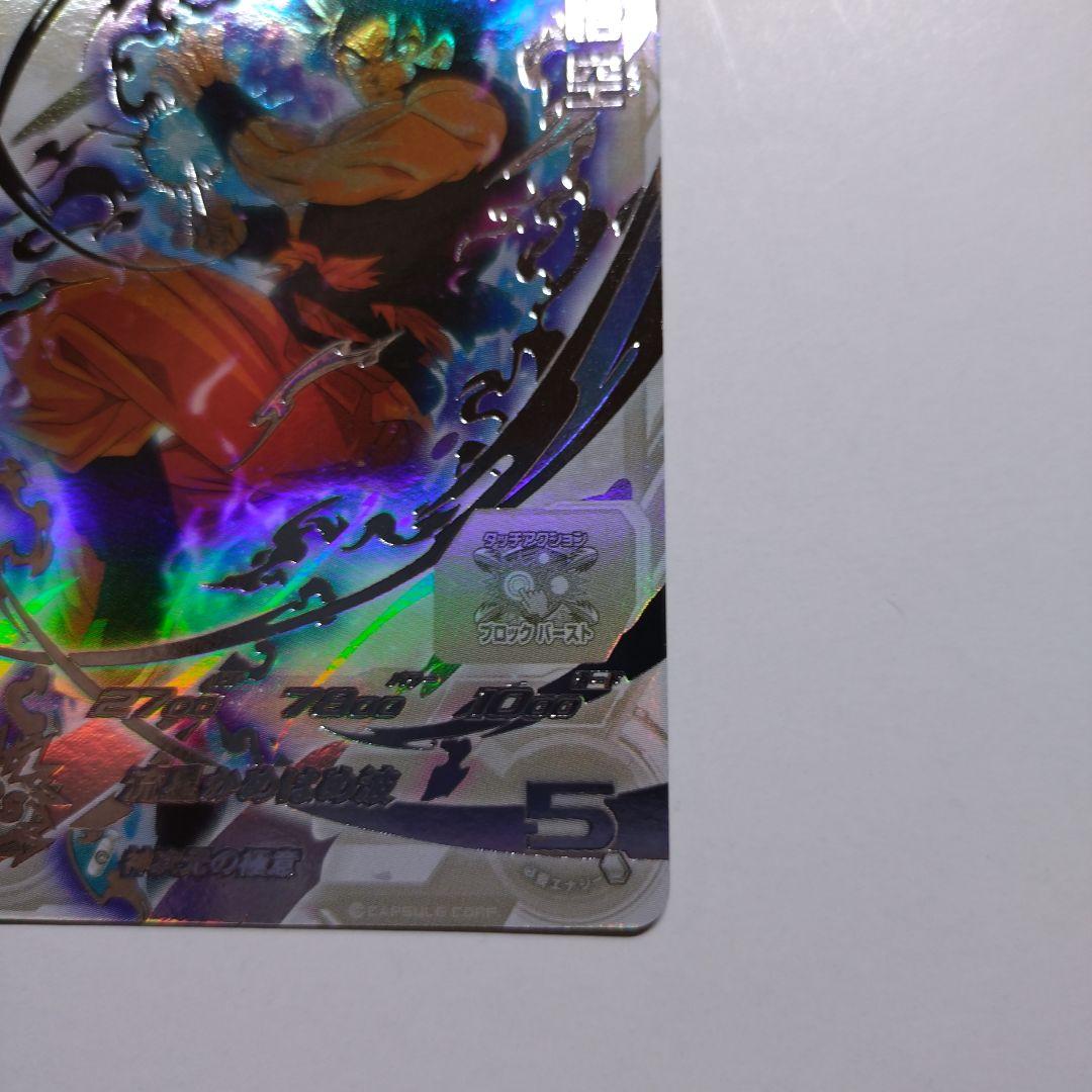 スーパードラゴンボールヒーローズ BM7 SEC LC 孫悟空