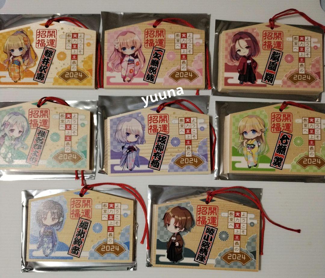 ようこそ実力至上主義の教室へ フェスタ 2024 よう実 トレーディング 絵馬