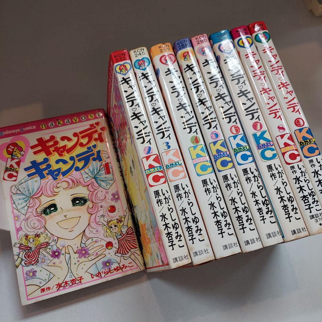 キャンディキャンディ 全巻セット初版あり なかよしKC 昭和レトロ漫画 水木杏子