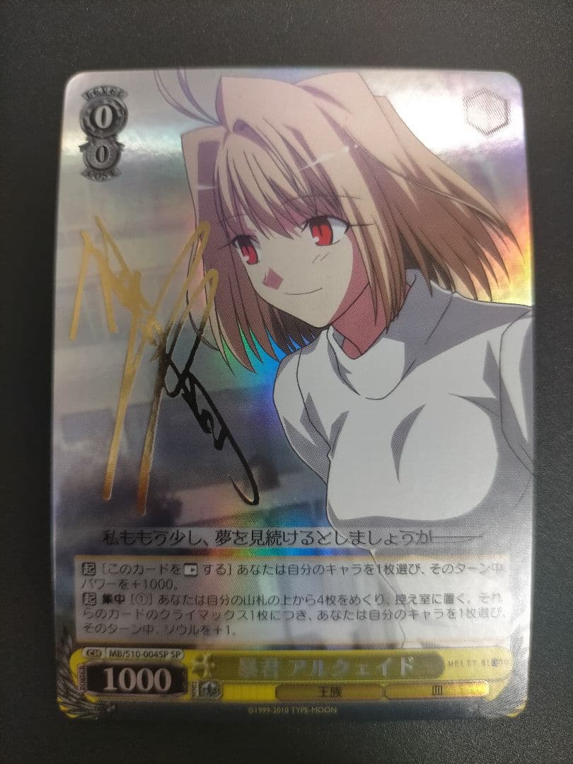 暴君　アルクェイド　SP サイン