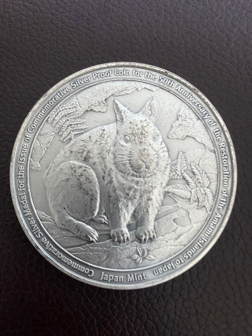 復帰50周年記念 銀製プルーフ硬貨