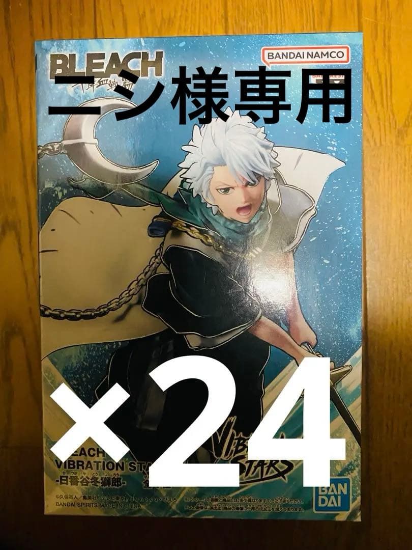 BLEACH VIBRATION STARS 日番谷冬獅郎