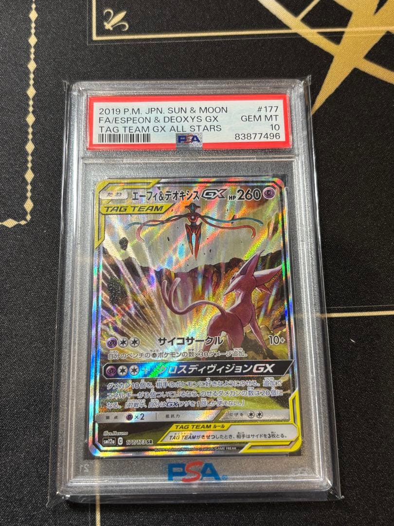 エーフィ&デオキシスgx psa10 sa ポケカ