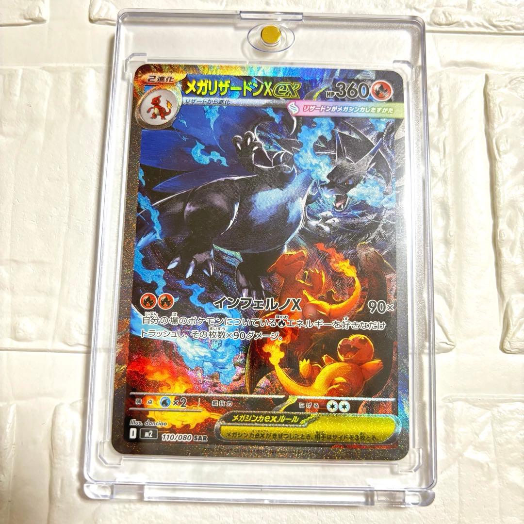 メガリザードンX ex SAR 110/080 インフェルノX ポケモンカード